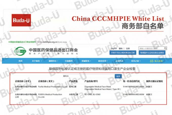 중국 CCCMHPIE 화이트 리스트